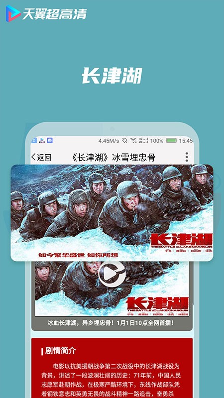 天翼视讯app正版下载安装