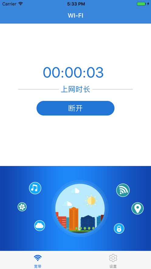 netkeeper校园版下载安卓手机版