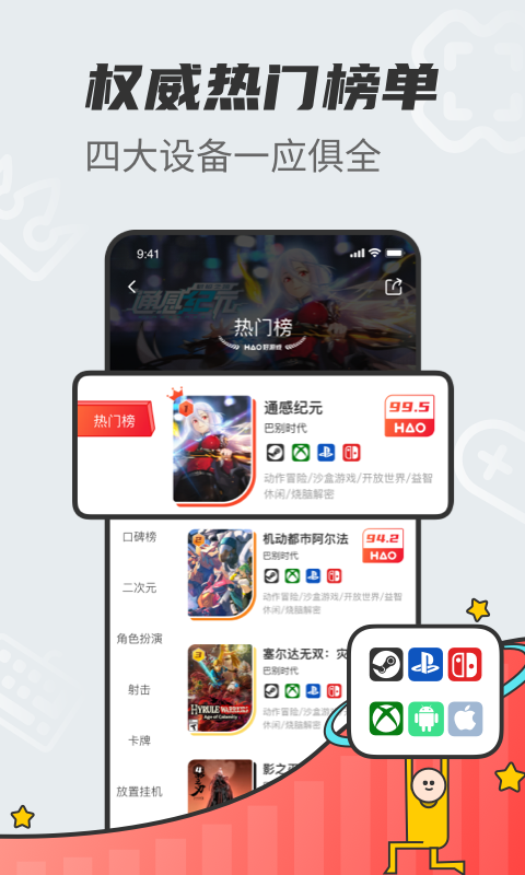 好游戏下载app