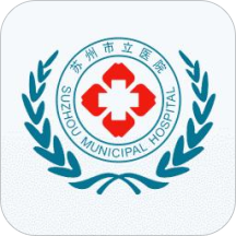 苏州市立医院app