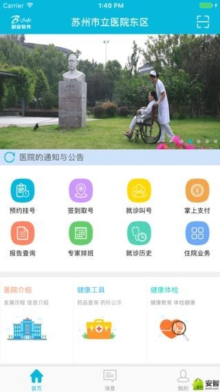 苏州市立医院下载app