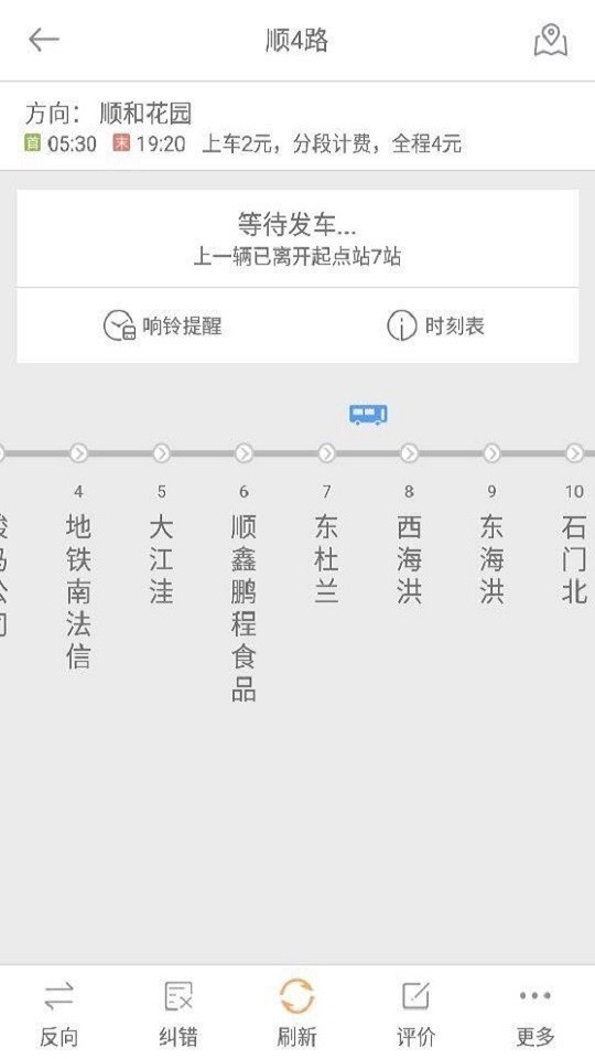顺义公交app手机版下载安装