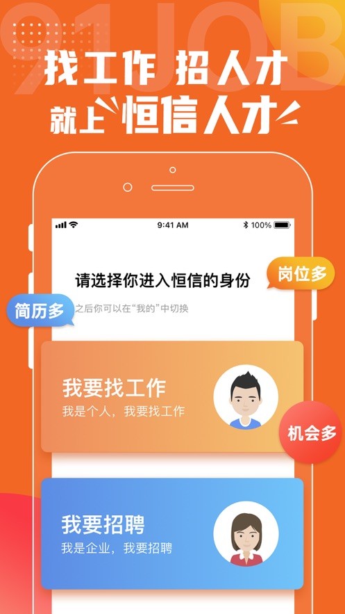 义乌恒信人才网下载app