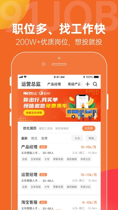 义乌恒信人才网下载app安卓手机版