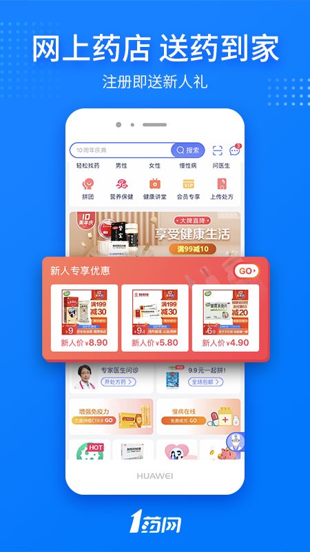 壹药网上药店正版下载安卓最新版