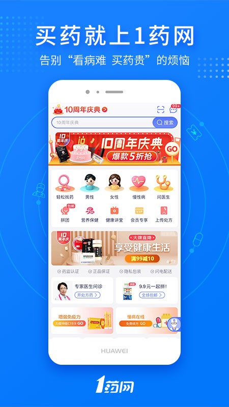 壹药网上药店正版下载