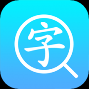汉语字典完整版正版下载_汉语字典完整版正版下载安卓版v1.2.1