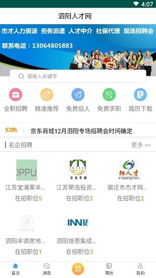 泗阳人才网正式版下载安卓最新版