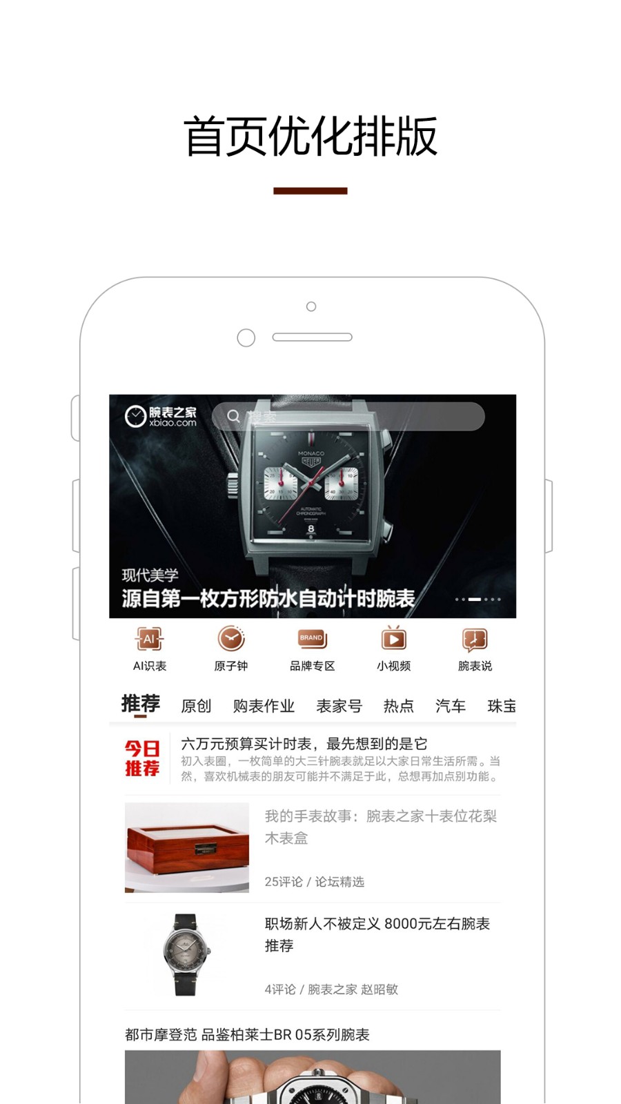 腕表之家app正式版下载