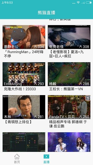 熊猫tv下载安卓最新版