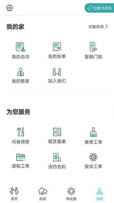 棉花公寓app正版下载