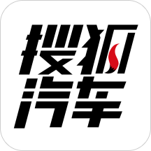 搜狐汽车正式版