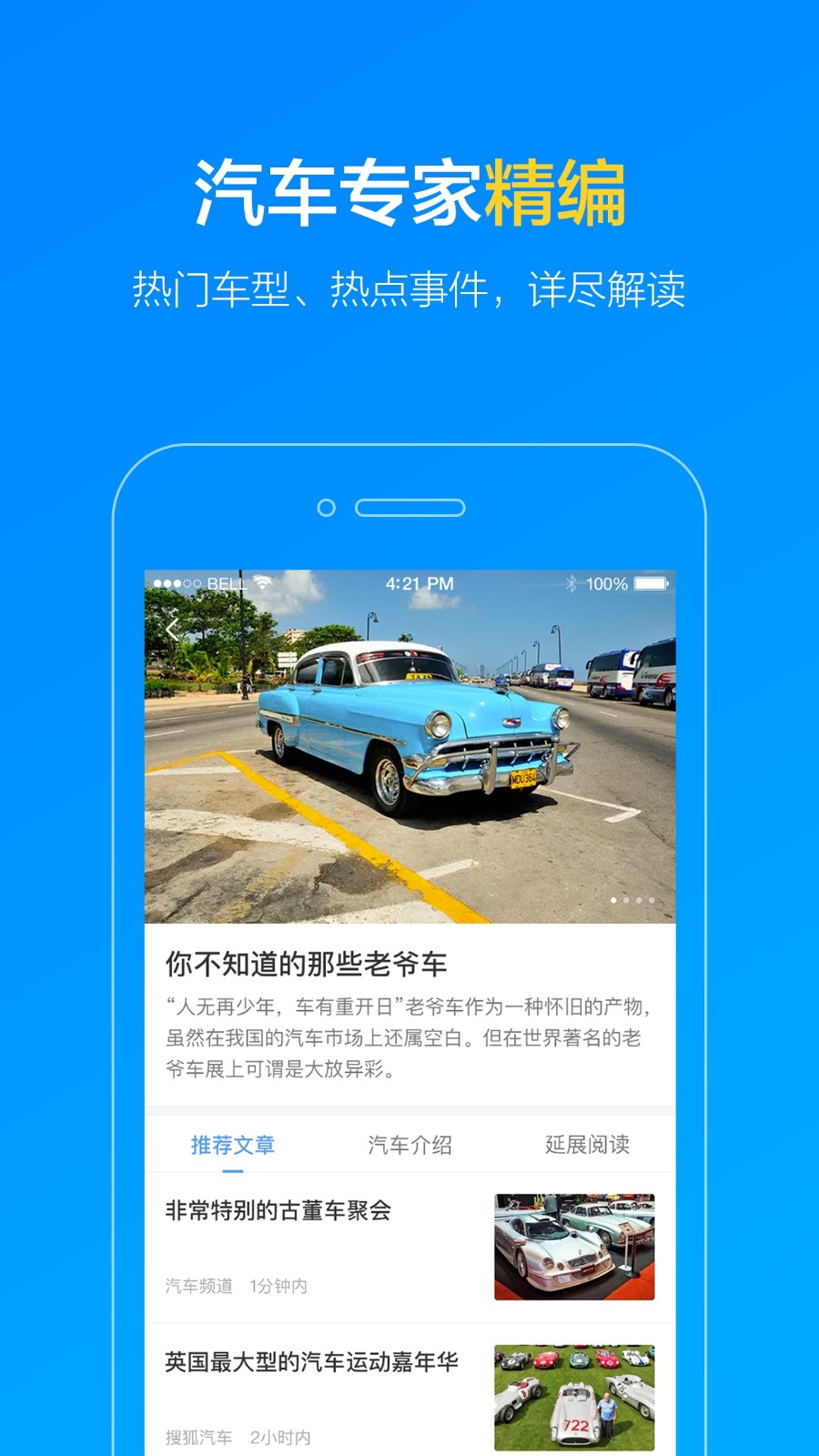 搜狐汽车下载正式版