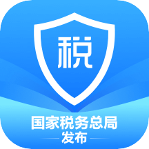 国家税务总局app正式版