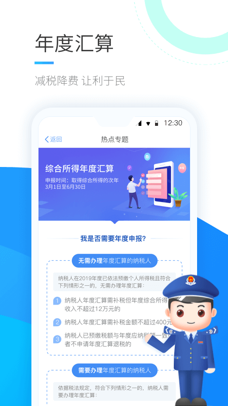 国家税务总局app正式版下载