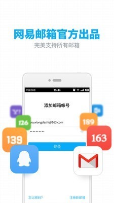 网易126邮箱手机版下载