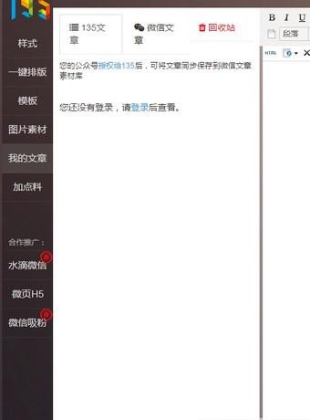 135微信编辑器手机版下载