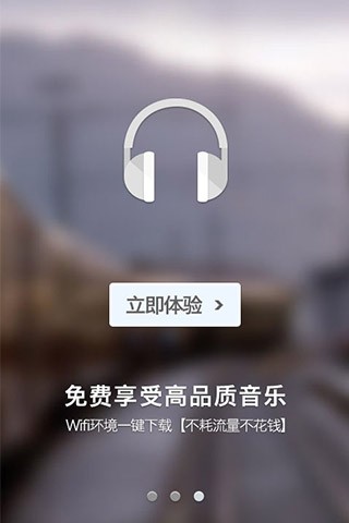 一听音乐网下载安卓版