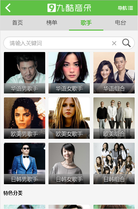 九酷音乐网app最新下载
