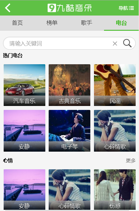 九酷音乐网app最新下载