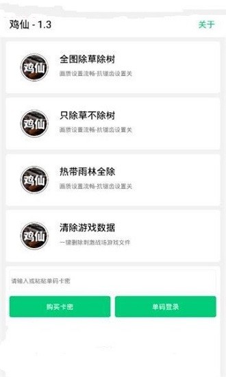 鸡仙超级视角下载2022安卓最新版