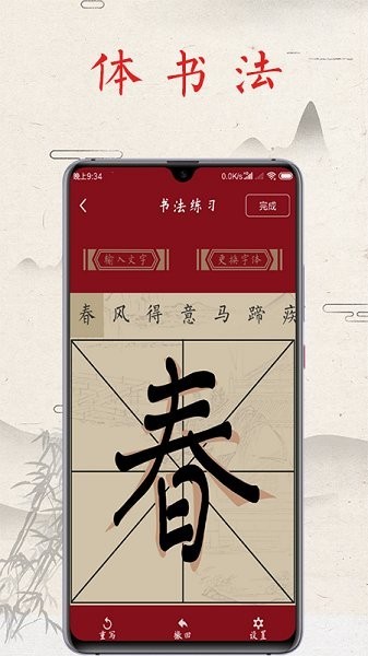 练字帖电子版下载