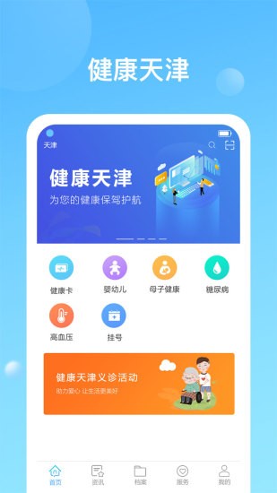 健康天津app正式版下载安卓