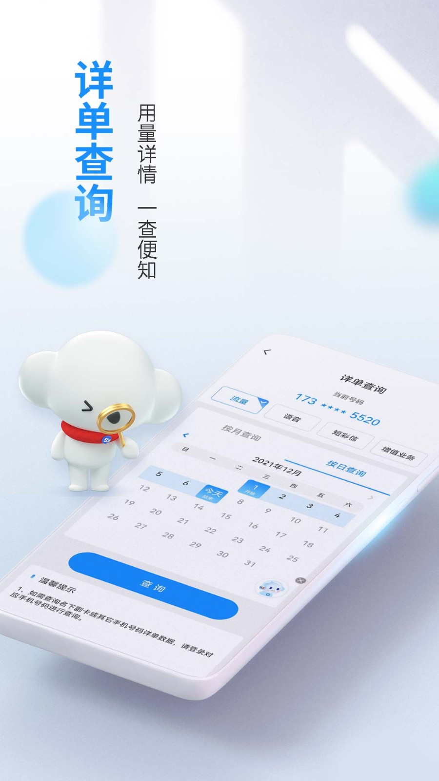 陕西电信网上营业厅正版下载手机安卓版