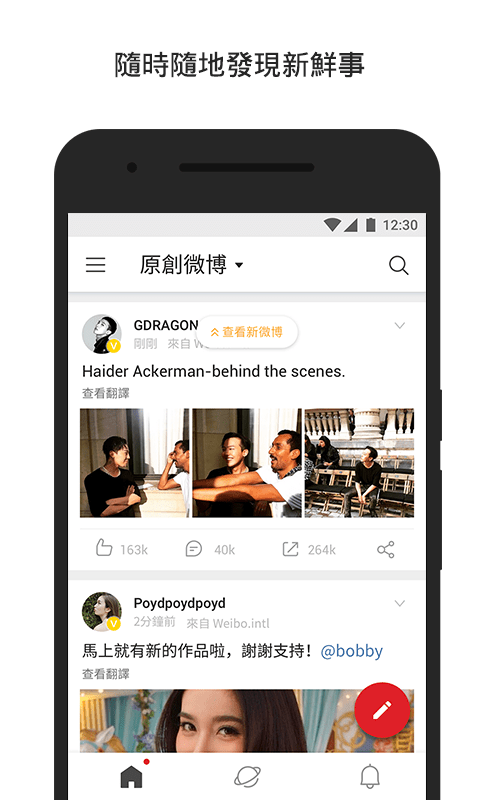 微博国际版下载