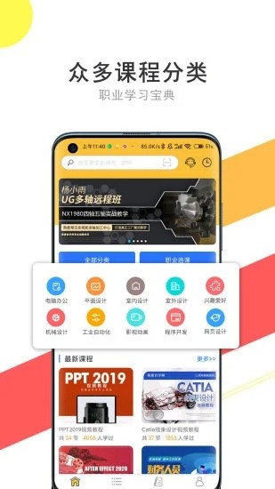 我爱自学网app正式版下载