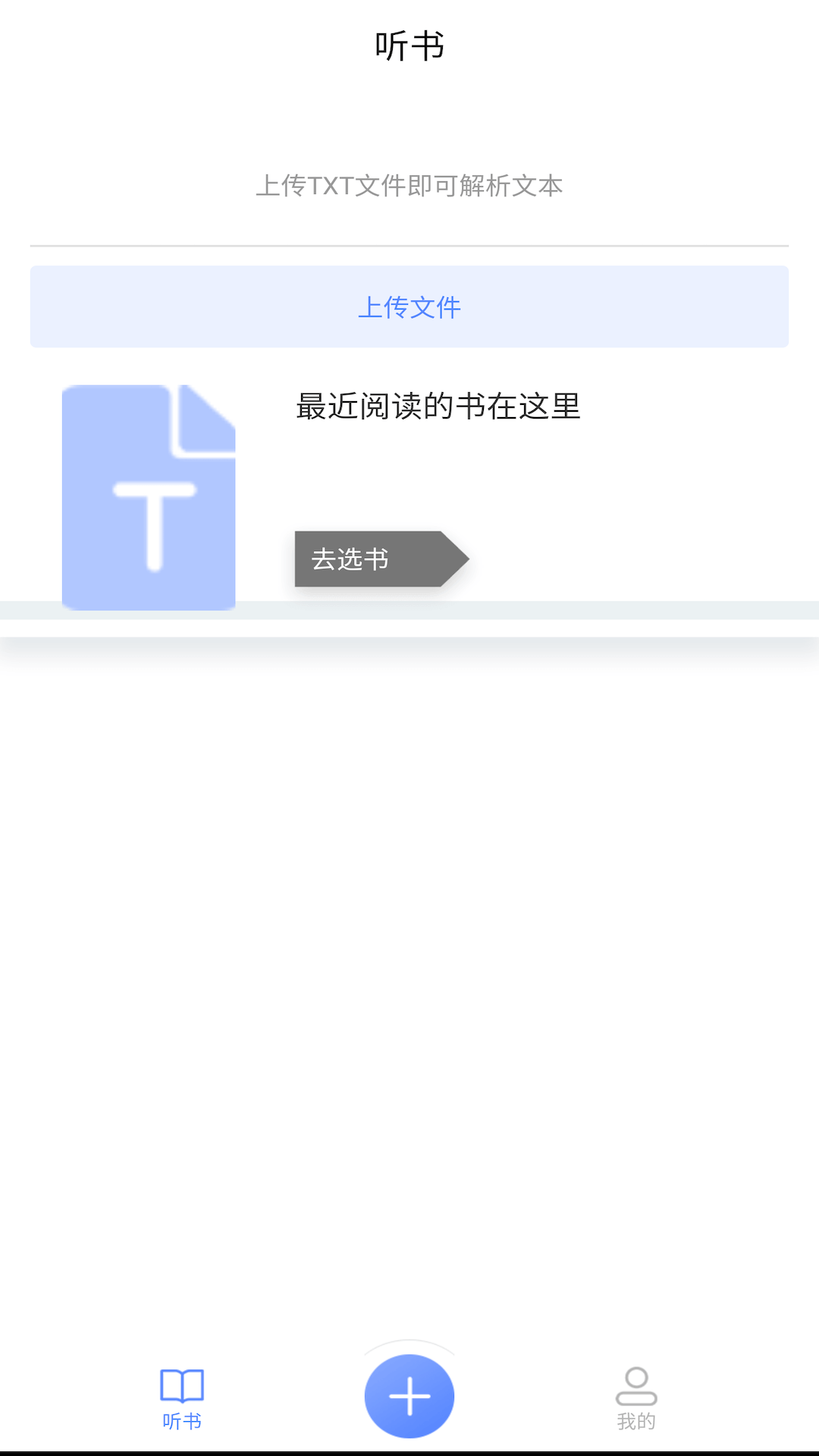 爱听书正版app手机版下载