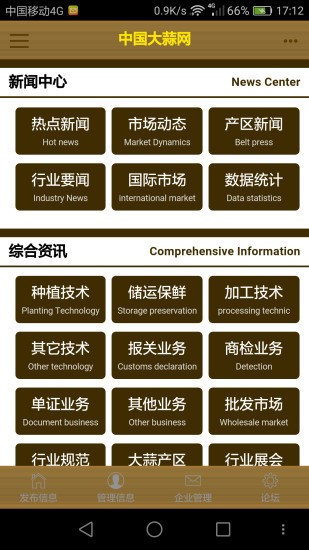 中国大蒜网下载最新版本