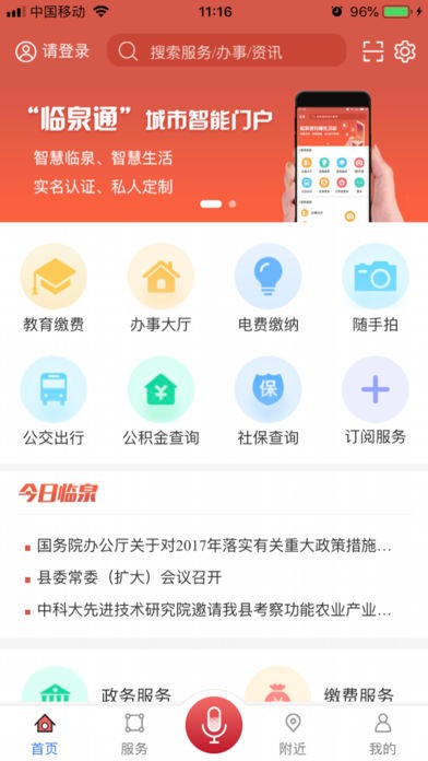 临泉在线app手机版下载