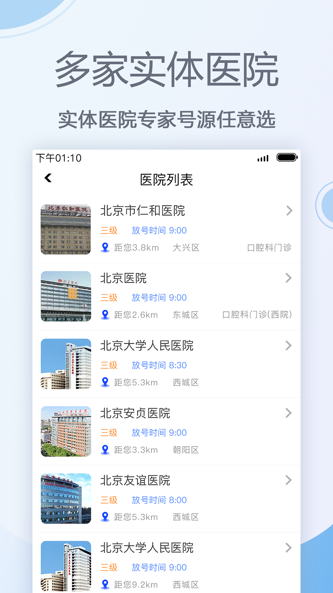北京口腔医院挂号下载app安卓免费版
