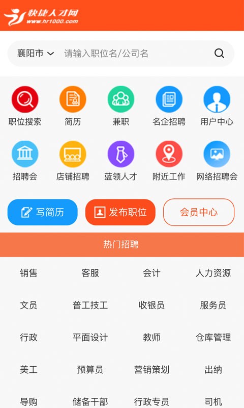 襄阳快捷人才网手机版下载
