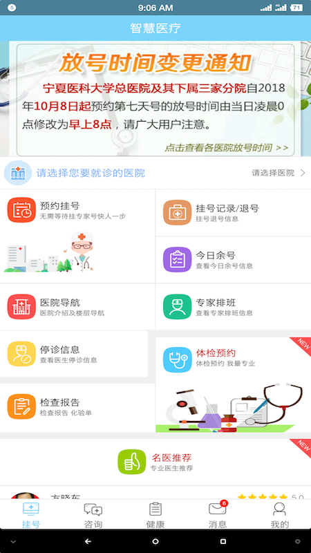 智慧医疗下载app