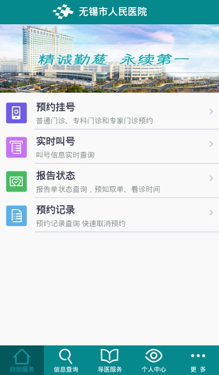 无锡人民医院下载app安卓版