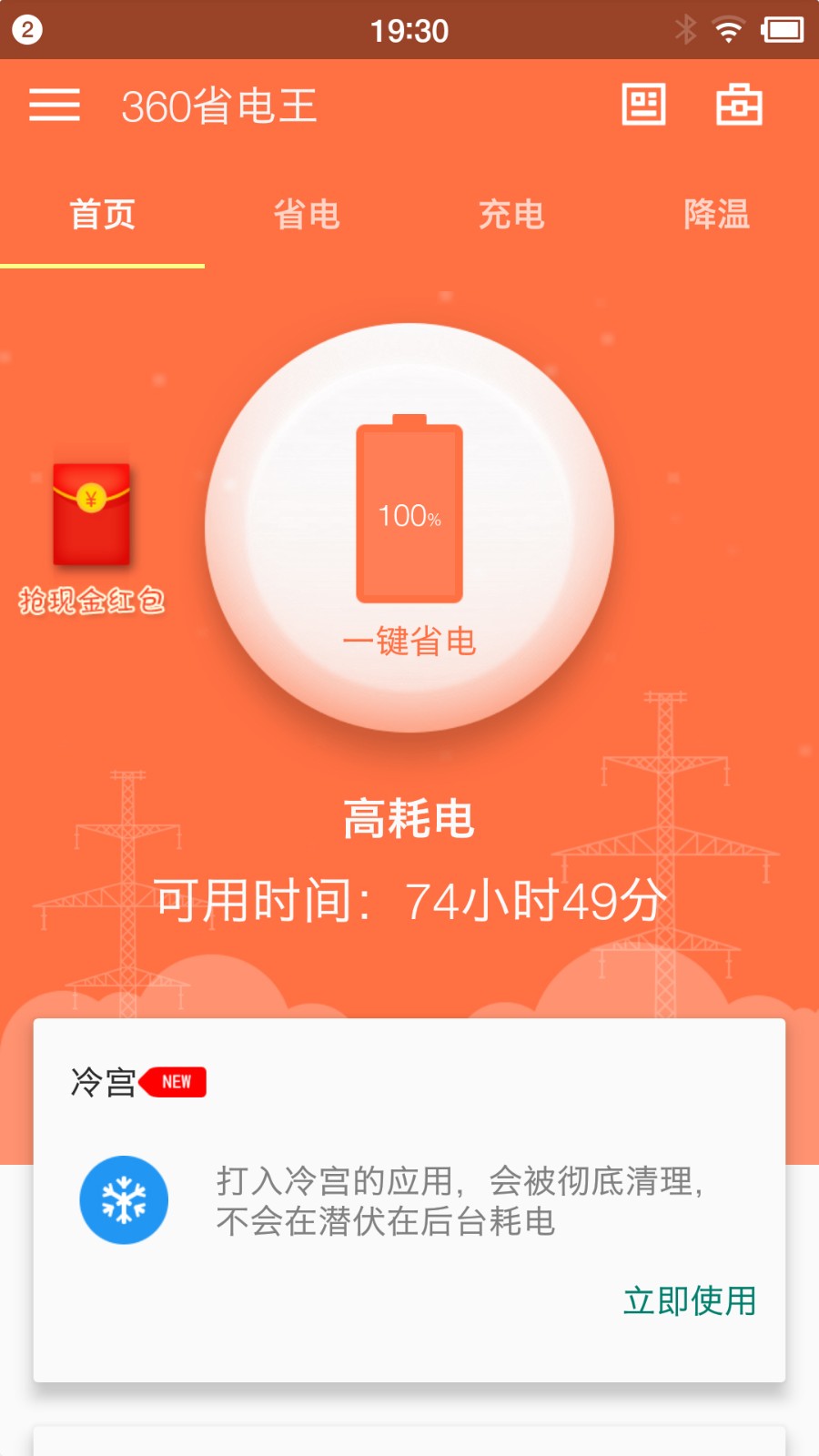 360省电王正版下载