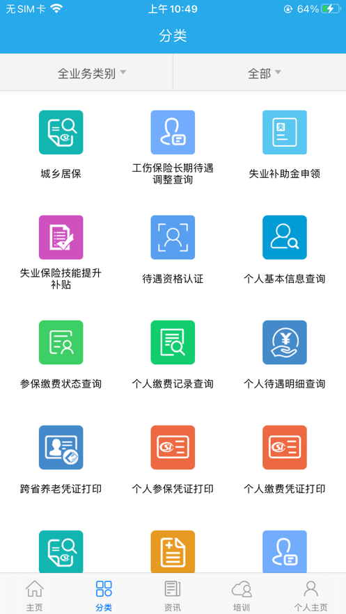 广东人社厅下载app安卓最新版