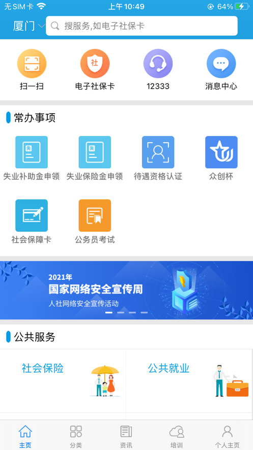 广东人社厅下载app