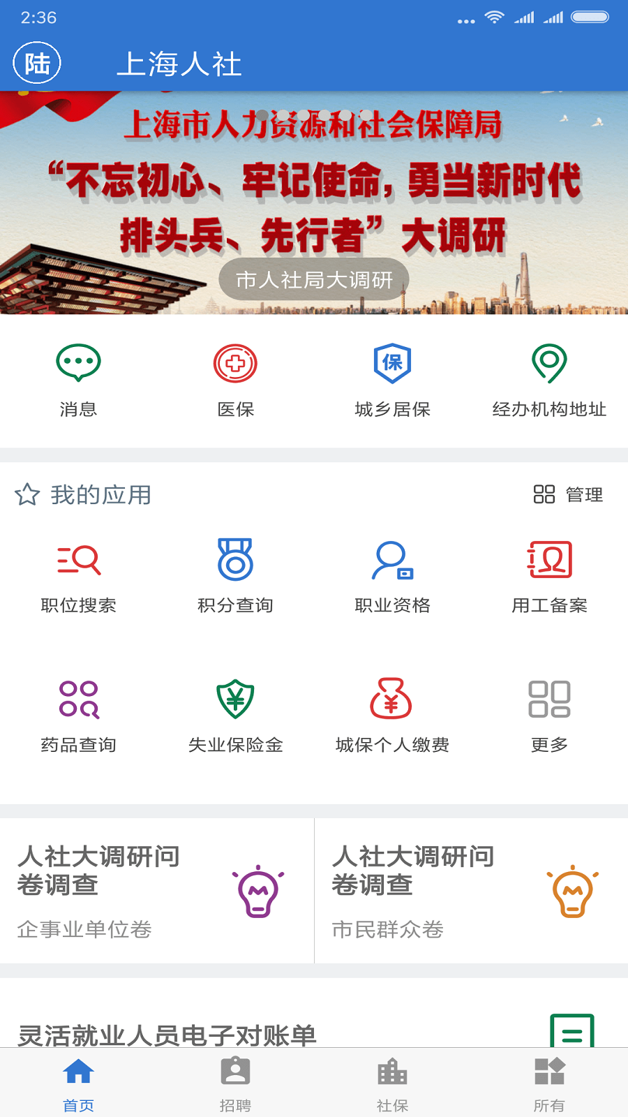 上海12333社保查询网正版下载