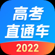 高考直通车app