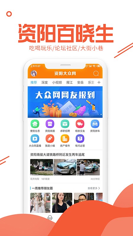 资阳大众网下载app安卓红版本