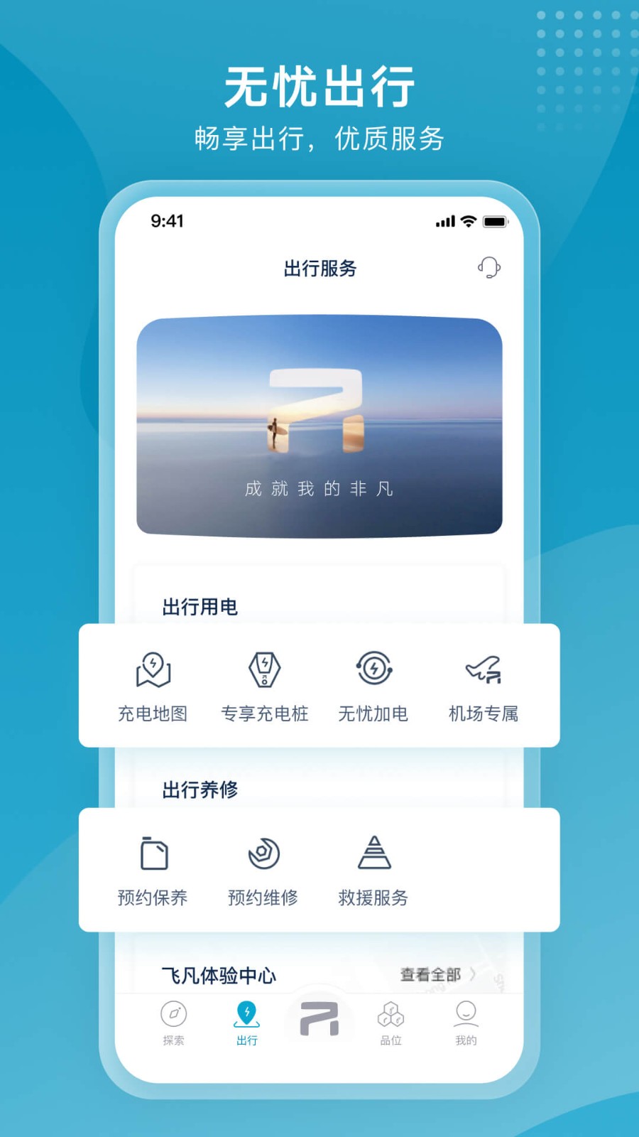 飞凡汽车app手机版下载