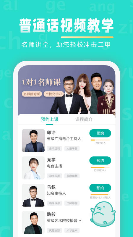 普通话学习app安卓版下载