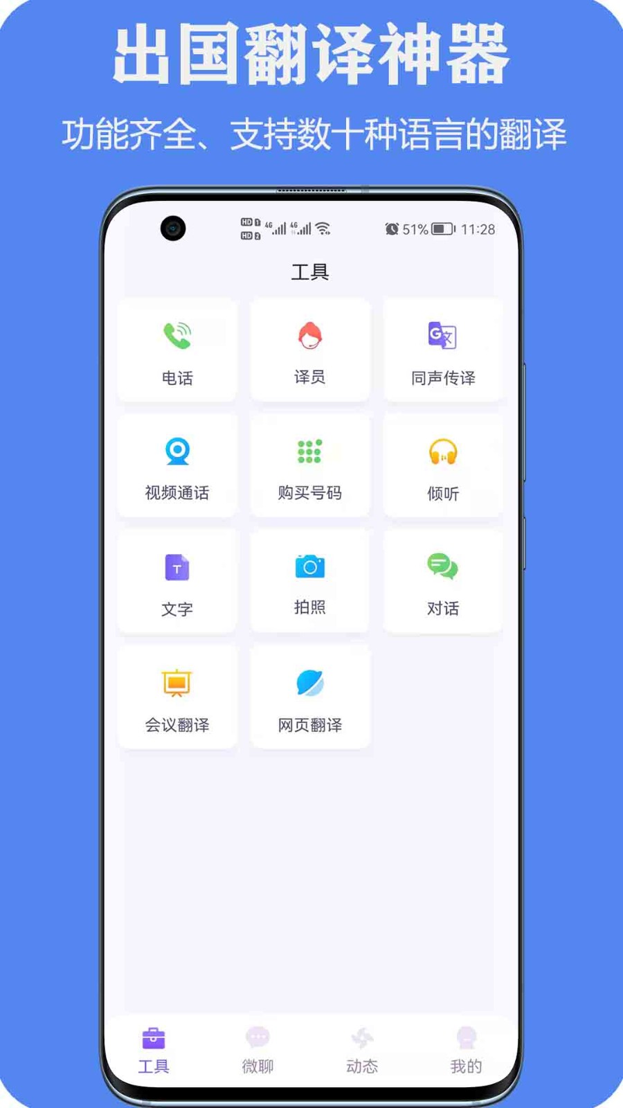 亲爱的翻译官app正版下载