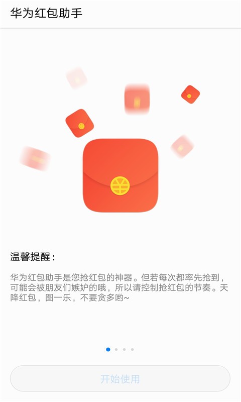 抢红包神器下载app安卓最新版