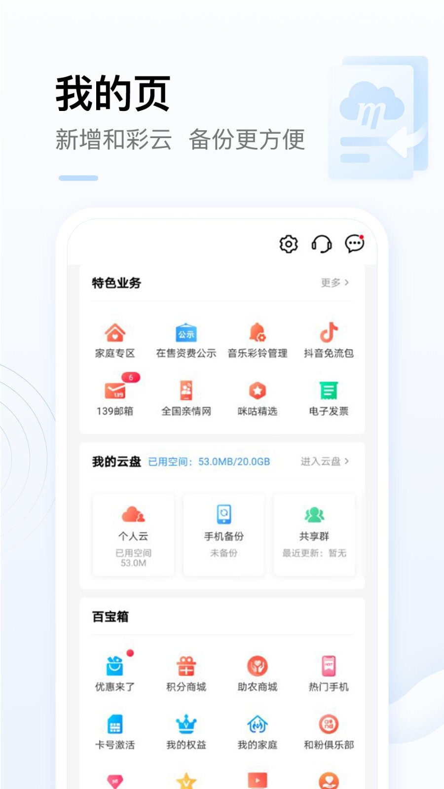 天津移动网上营业厅下载app安卓免费版