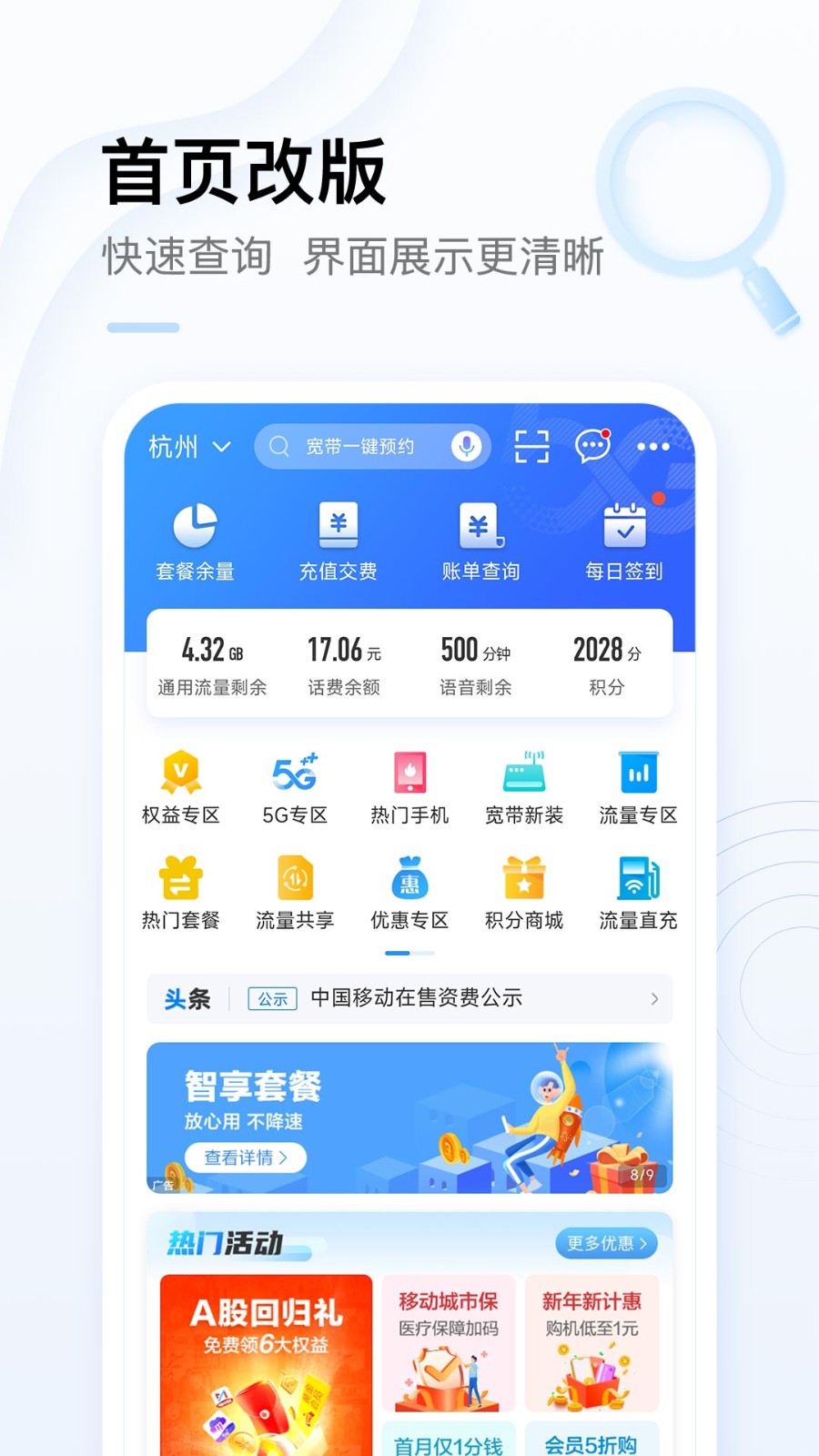 天津移动网上营业厅下载app