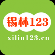 锡林123信息网正式版